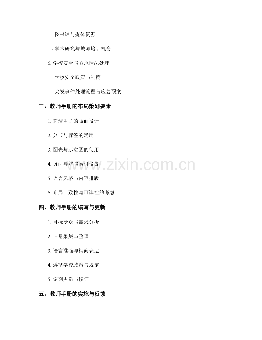 教师手册的内容与布局策划的最佳实践.docx_第2页