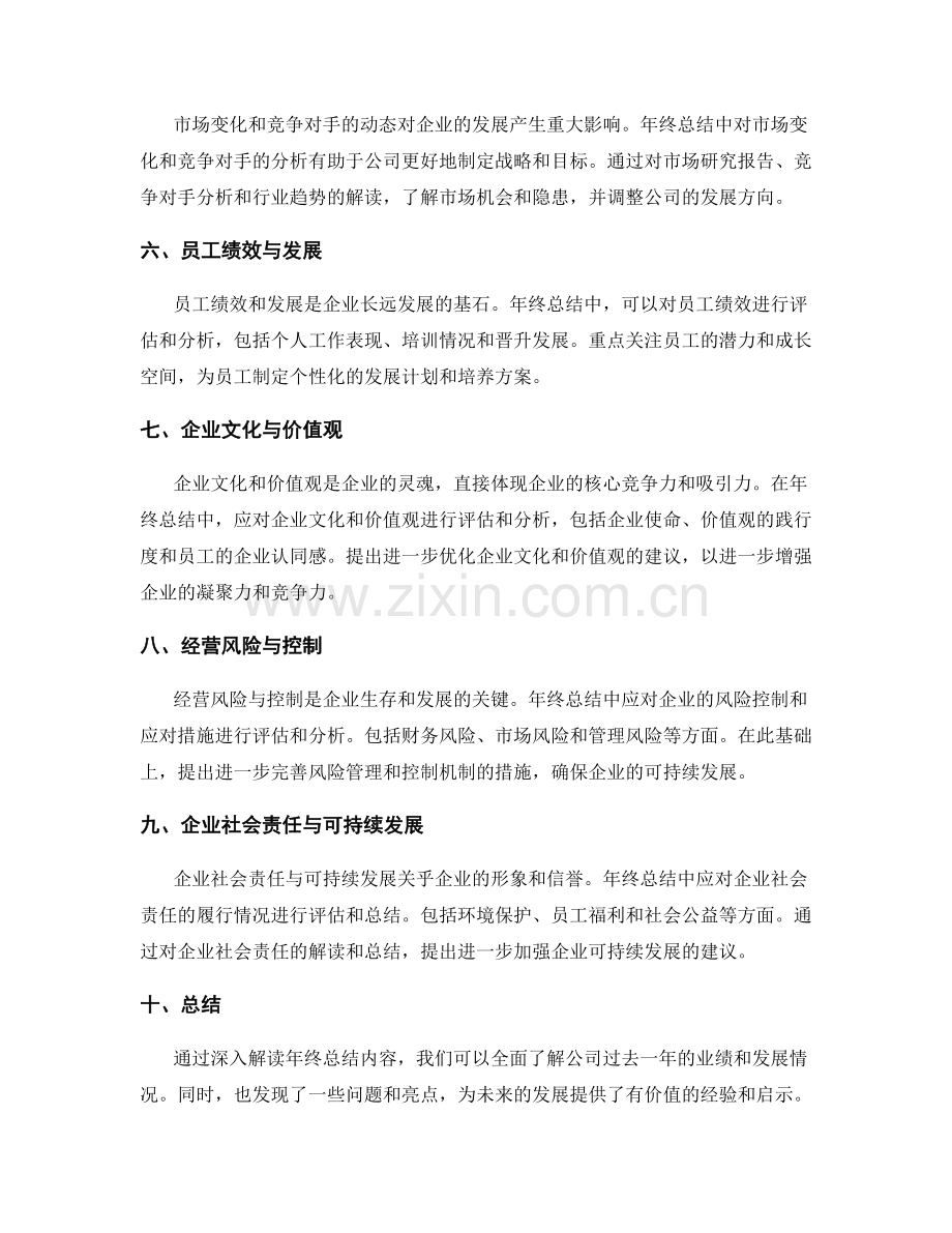 深入解读年终总结内容.docx_第2页