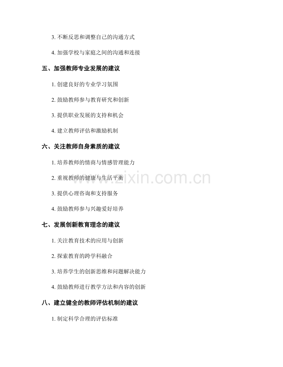 提高教师综合素质的发展计划建议.docx_第2页