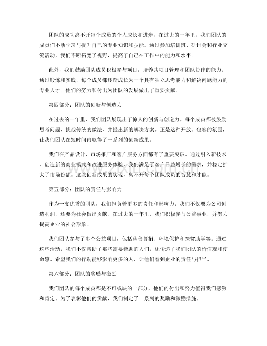 年终总结的业务归纳和团队价值感激.docx_第2页