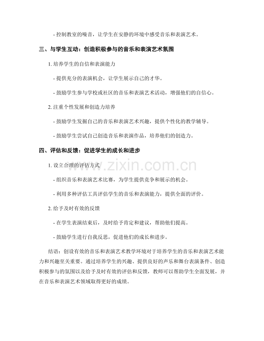 教师培训资料：创设有效的音乐和表演艺术教学环境.docx_第2页