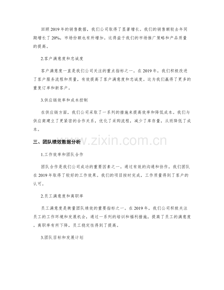 年终总结梳理关键数据.docx_第2页