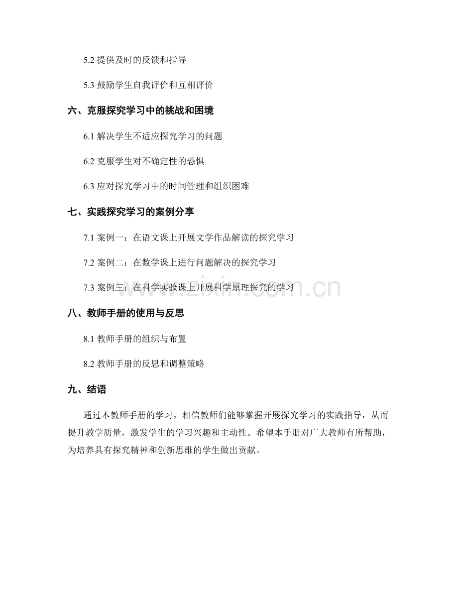 教师手册：开展探究学习的实践指导.docx_第2页