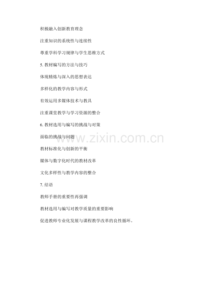 教师手册：课程教学改革中的教材选用与编写.docx_第2页