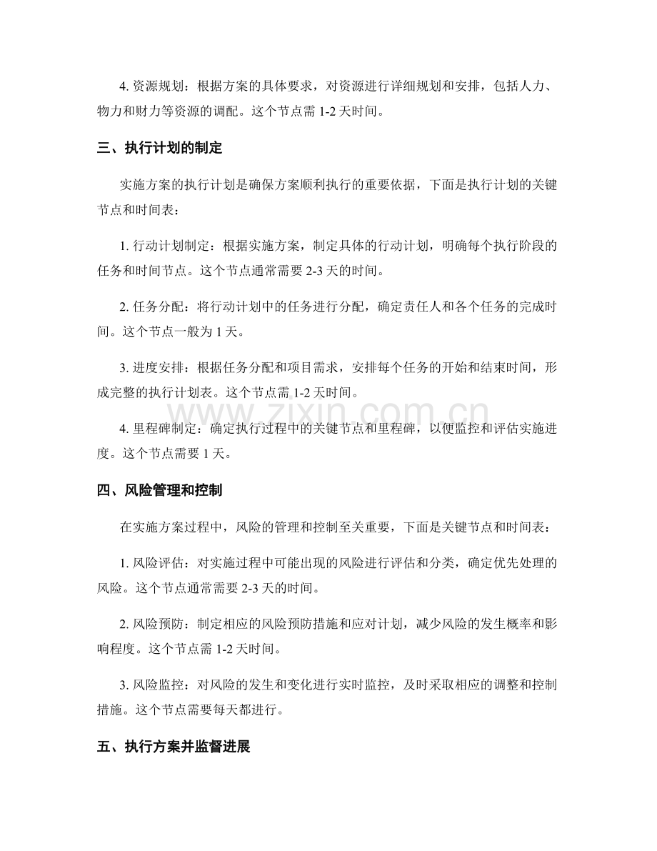 实施方案的关键执行节点和时间表.docx_第2页