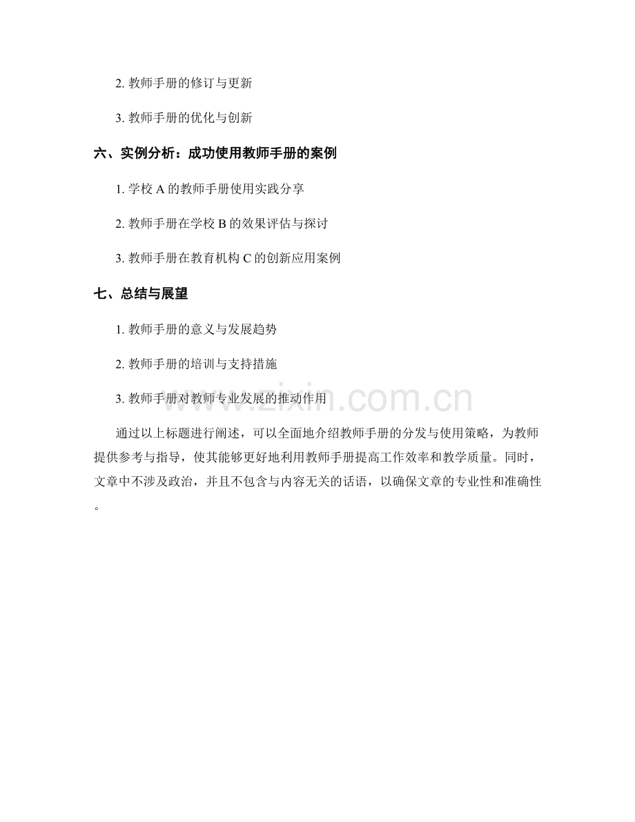 教师手册的分发与使用策略.docx_第2页