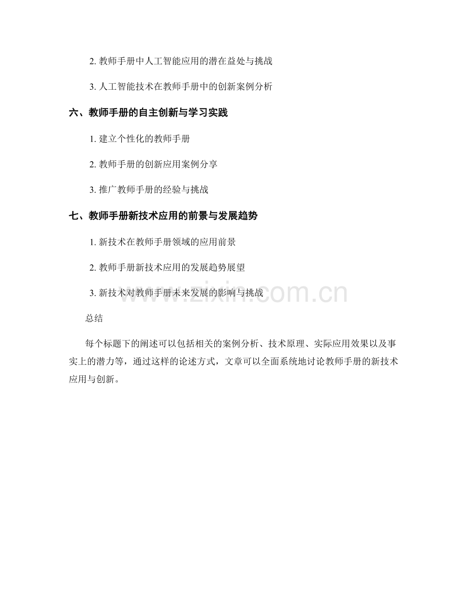 教师手册的新技术应用与创新.docx_第2页