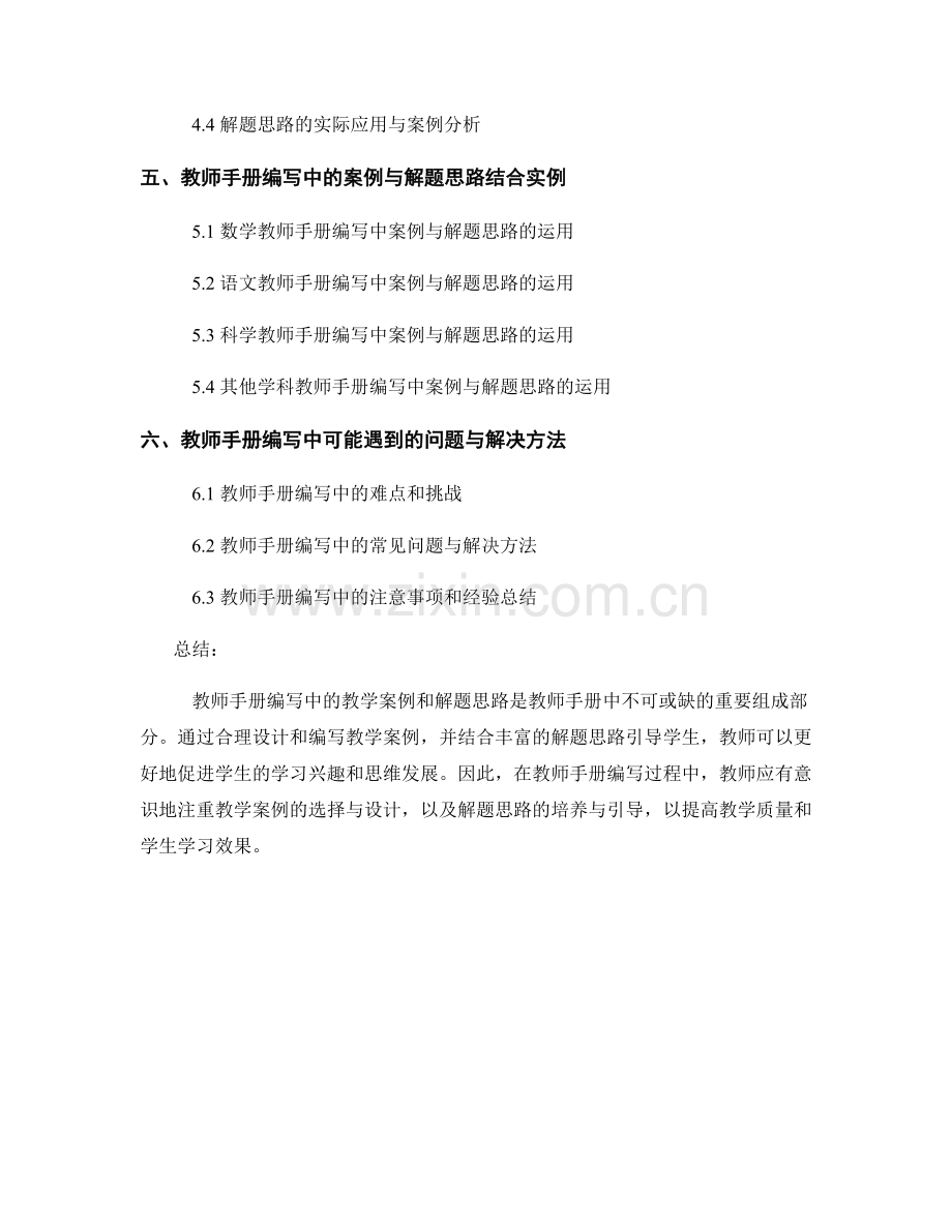 教师手册编写中的教学案例和解题思路.docx_第2页