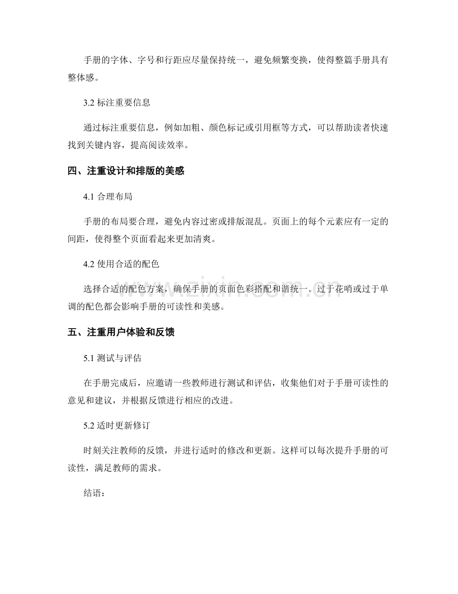 改善教师手册的可读性的策略与技巧.docx_第2页