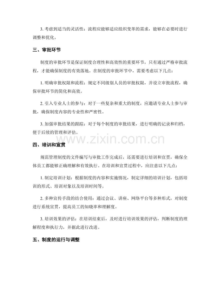 规范管理制度的文档编写与审批流程.docx_第2页