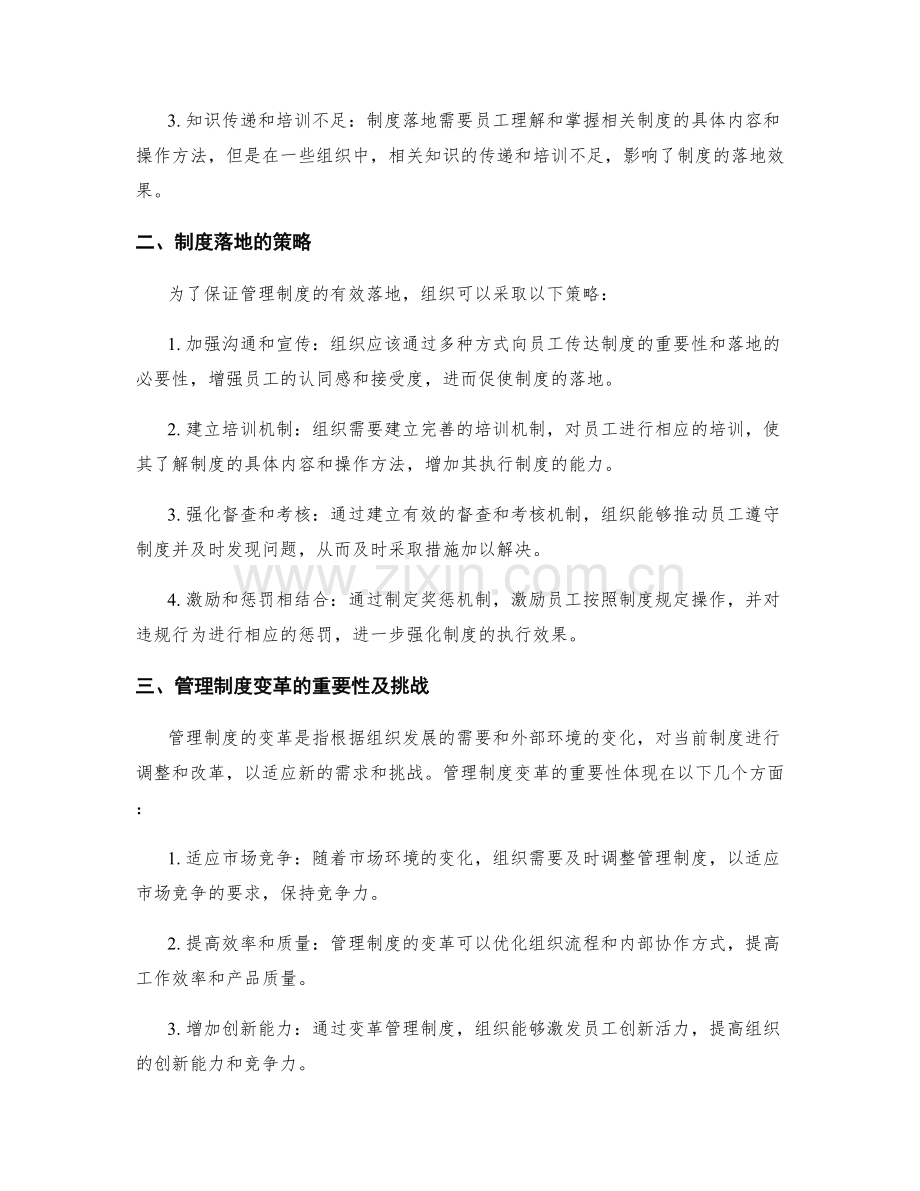 管理制度的制度落地和变革推进策略.docx_第2页