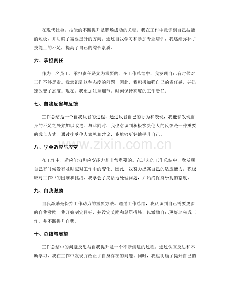 工作总结中的问题反思与自我提升.docx_第2页