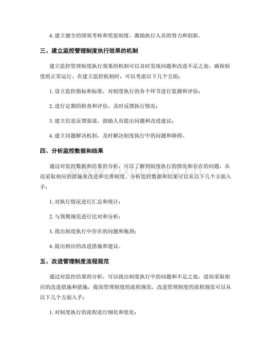 管理制度的流程规范与执行效果监控.docx_第2页