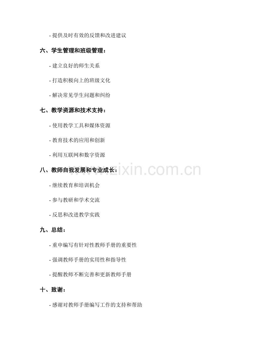 如何编写一份有针对性的教师手册.docx_第2页