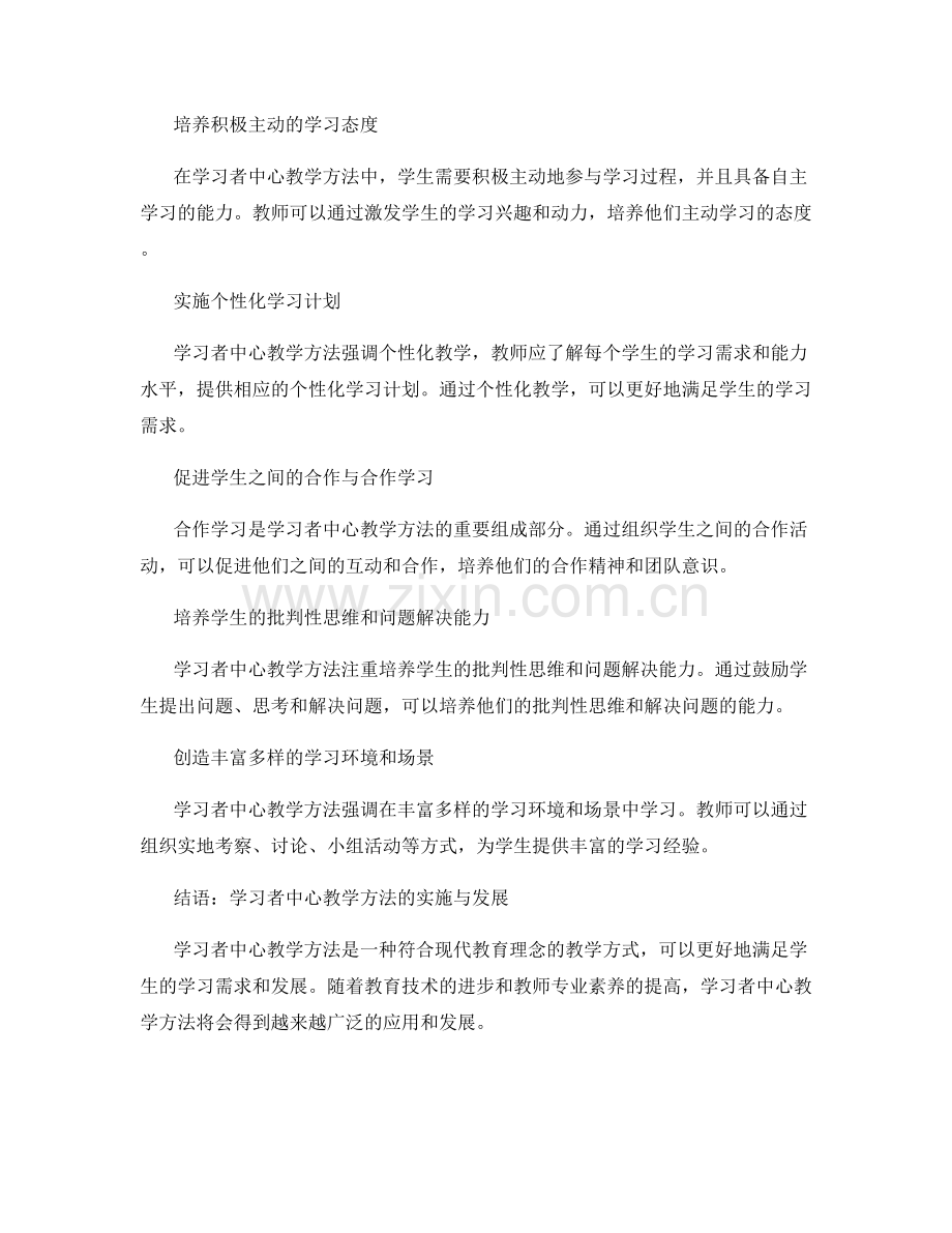 教师手册中的学习者中心教学方法.docx_第2页