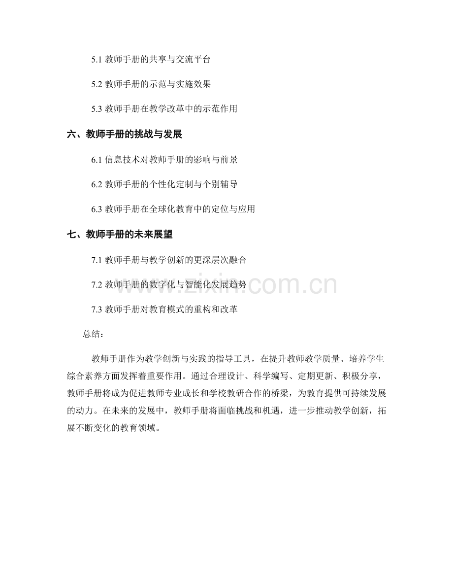 教师手册的教学创新与实践探索.docx_第2页