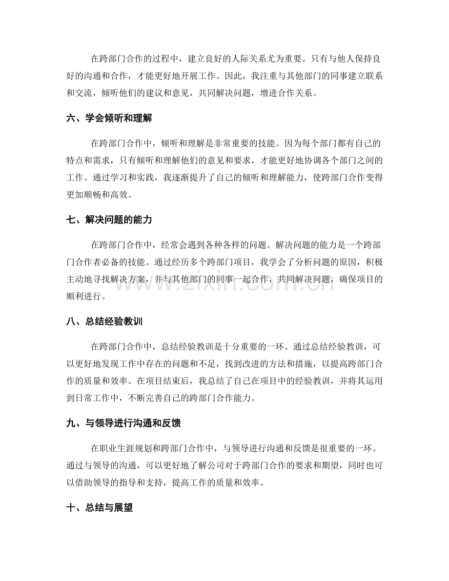 年终总结的职业生涯规划与跨部门合作能力培养.docx_第2页