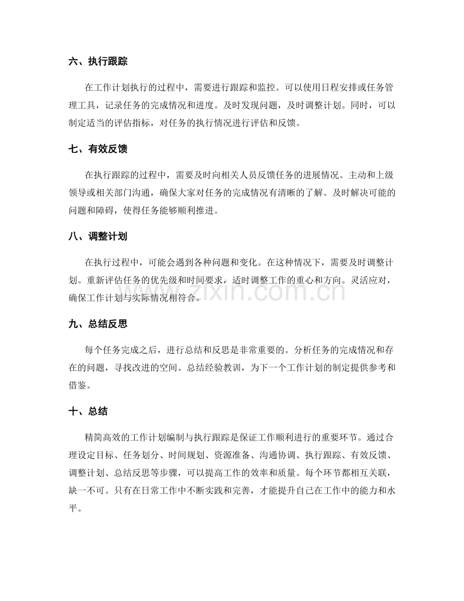 精简高效的工作计划编制与执行跟踪.docx_第2页