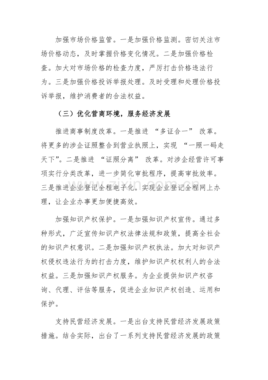 工商局党委市场监管工作述职报告范文.docx_第3页