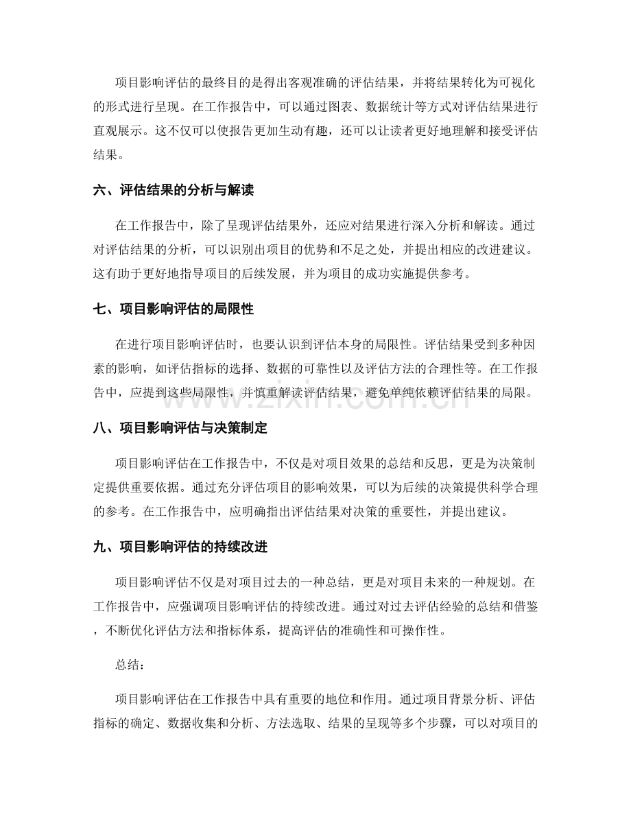 工作报告中的项目影响评估.docx_第2页