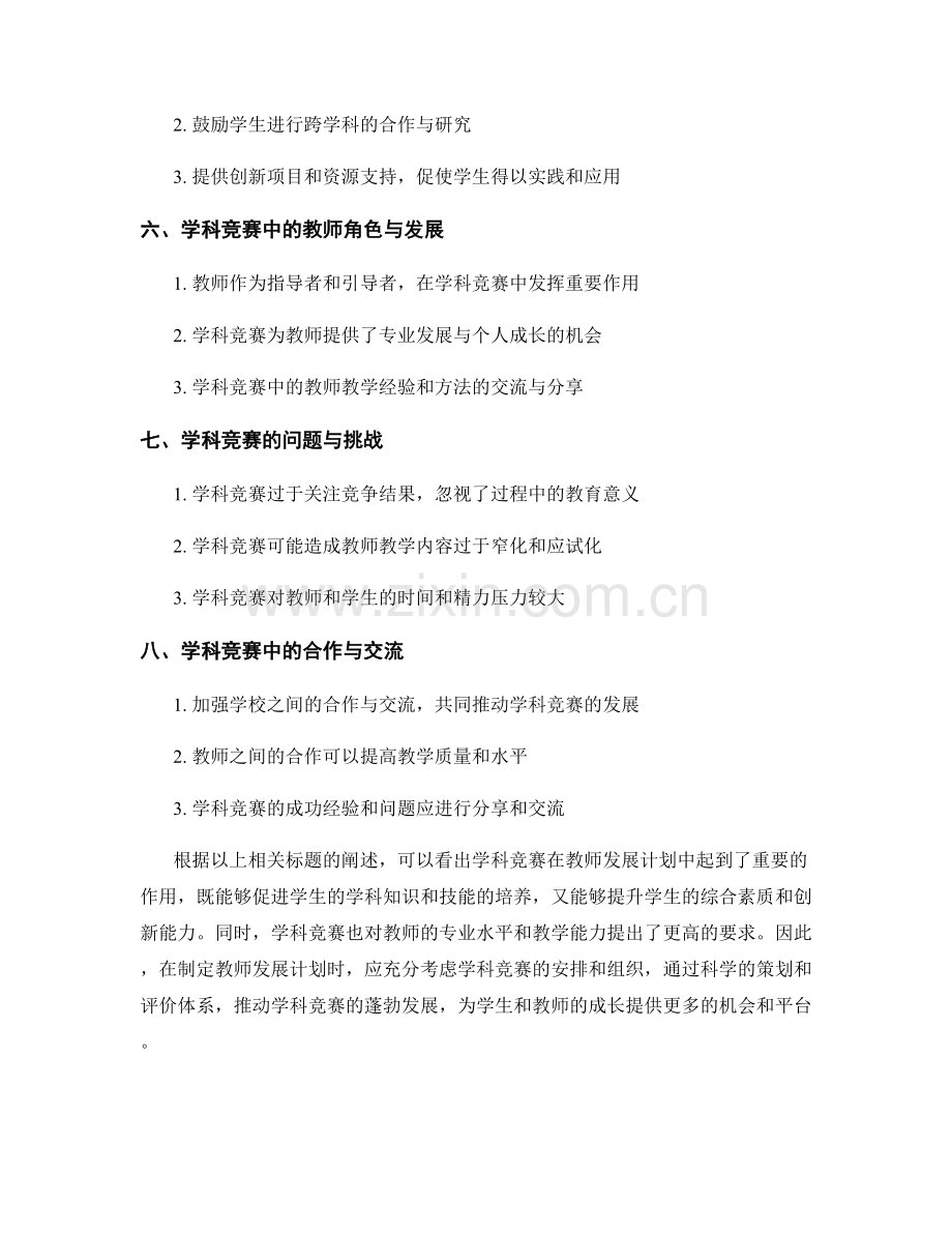 教师发展计划中的学科竞赛与创新人才培养.docx_第2页