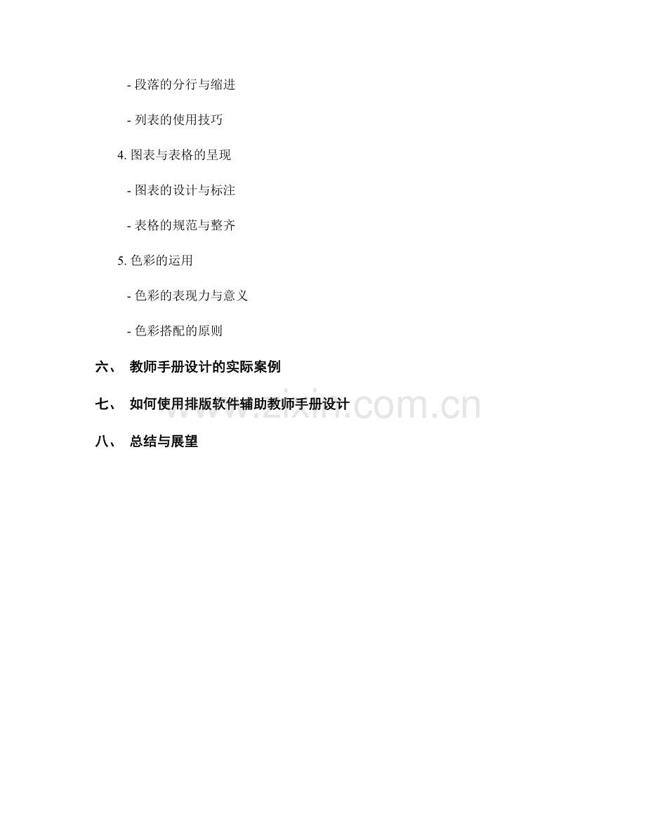 教师手册的设计与排版原则解析.docx_第2页