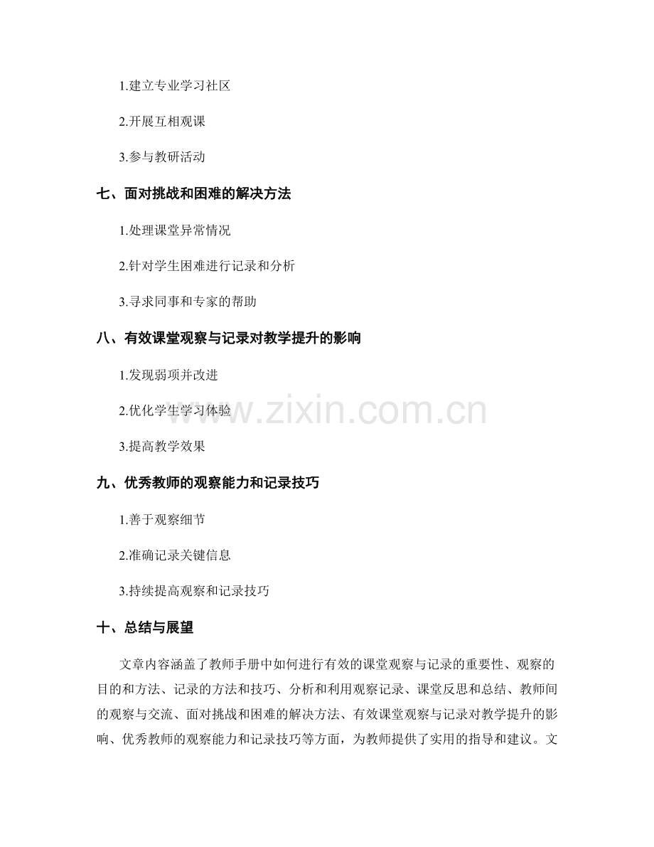 教师手册中如何进行有效的课堂观察与记录.docx_第2页