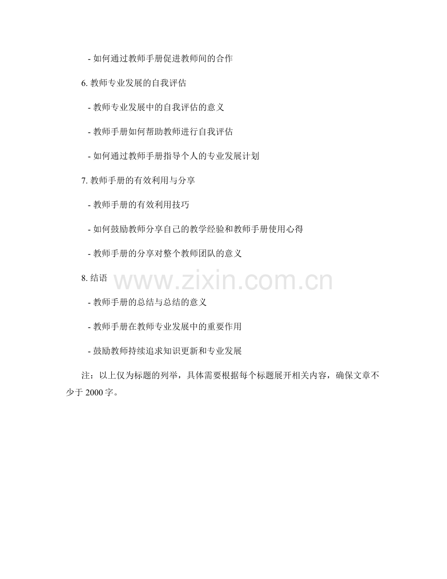 教师手册的知识更新与专业发展指南.docx_第2页