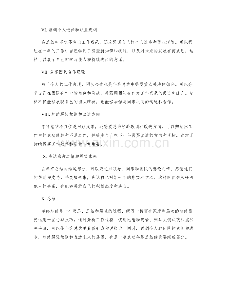 年终总结的仿写技巧.docx_第2页