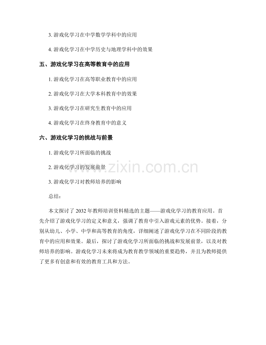 2032年教师培训资料：游戏化学习的教育应用.docx_第2页