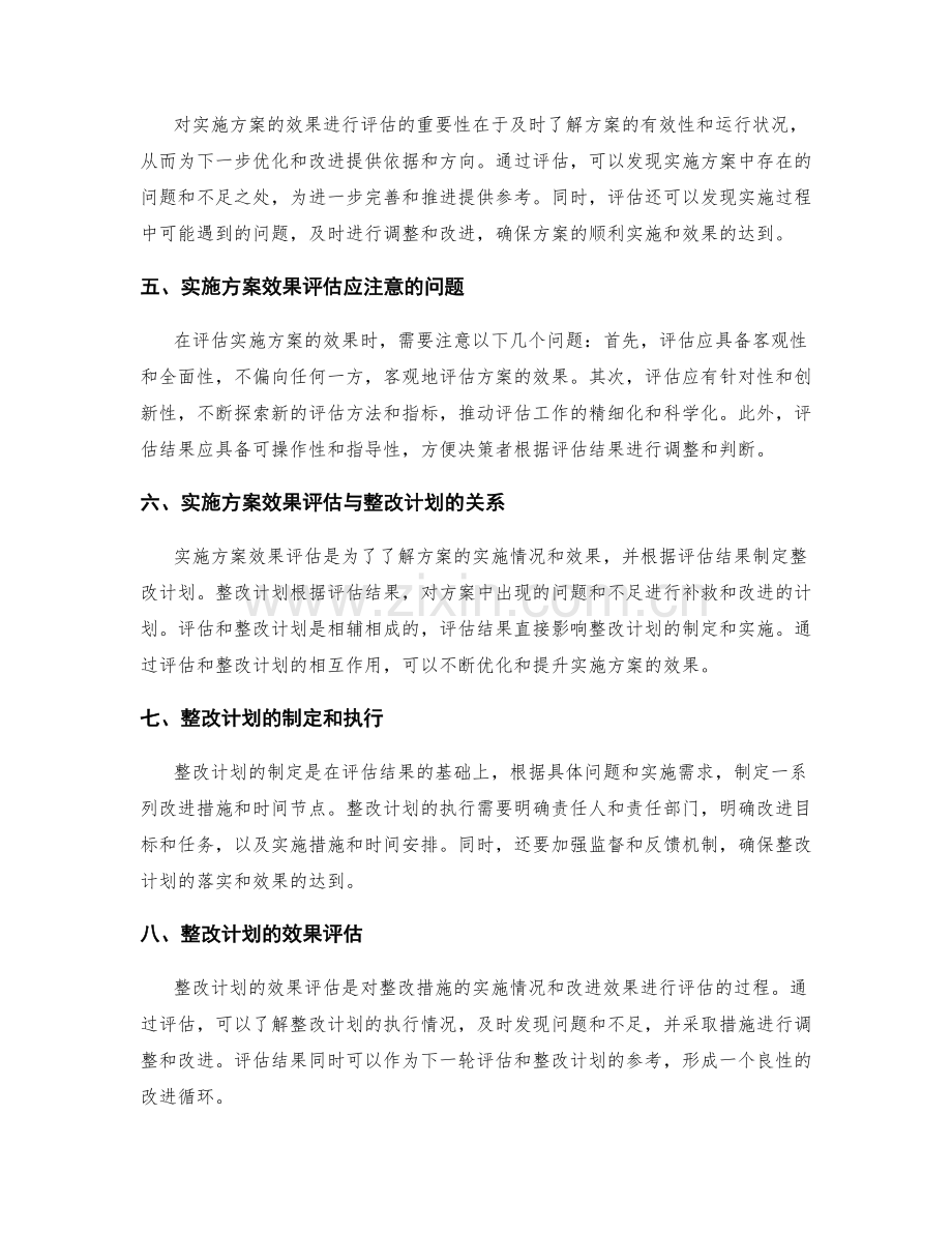 实施方案的效果评估与整改计划.docx_第2页