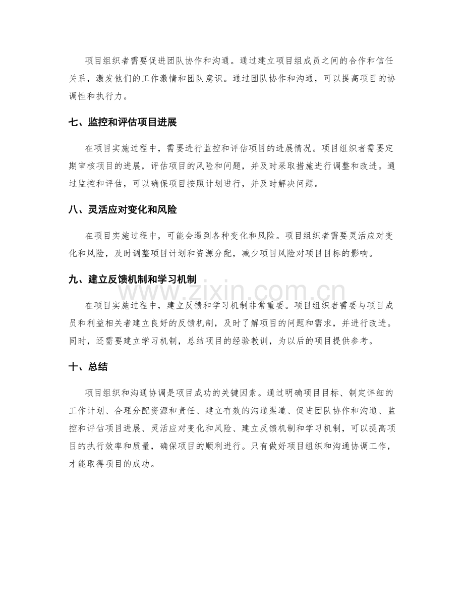 实施方案的项目组织和沟通协调.docx_第2页