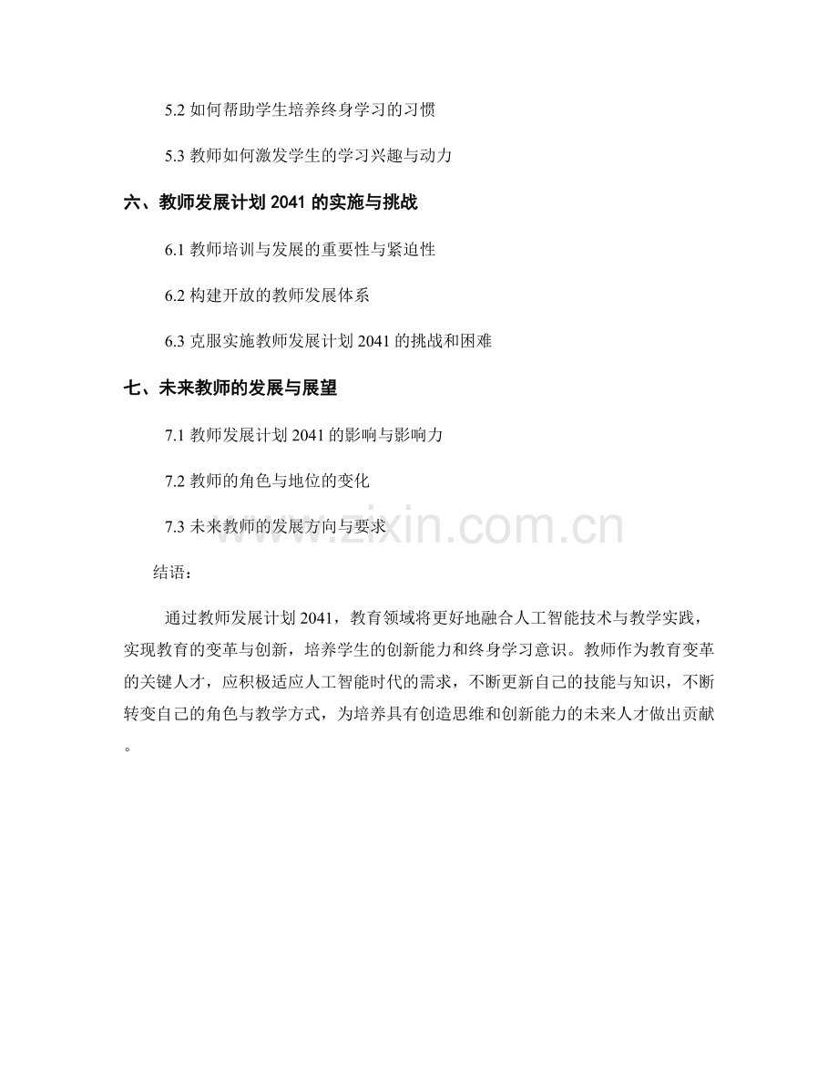 教师发展计划2041：人工智能与教育变革.docx_第2页