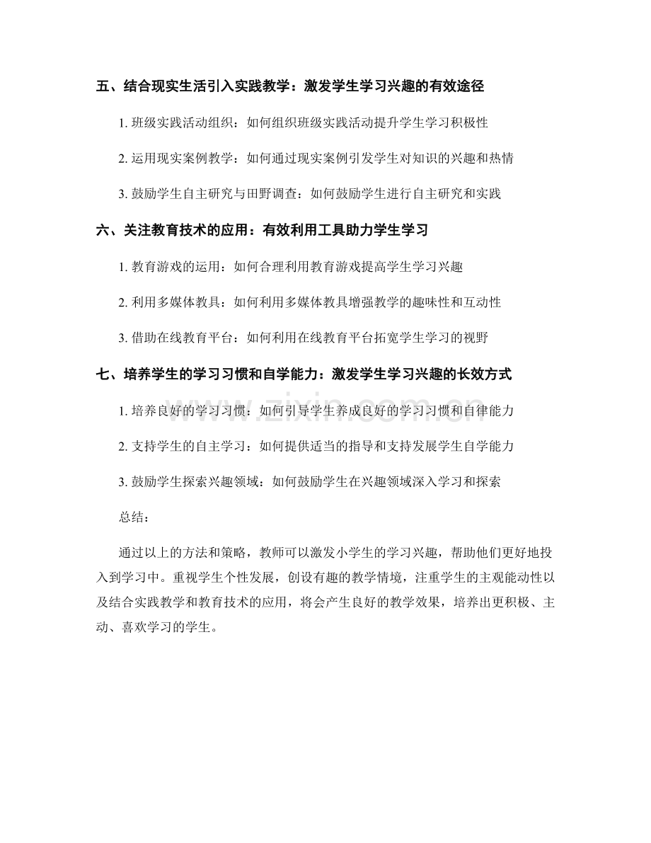 小学教师手册：激发学生学习兴趣的实用方法.docx_第2页