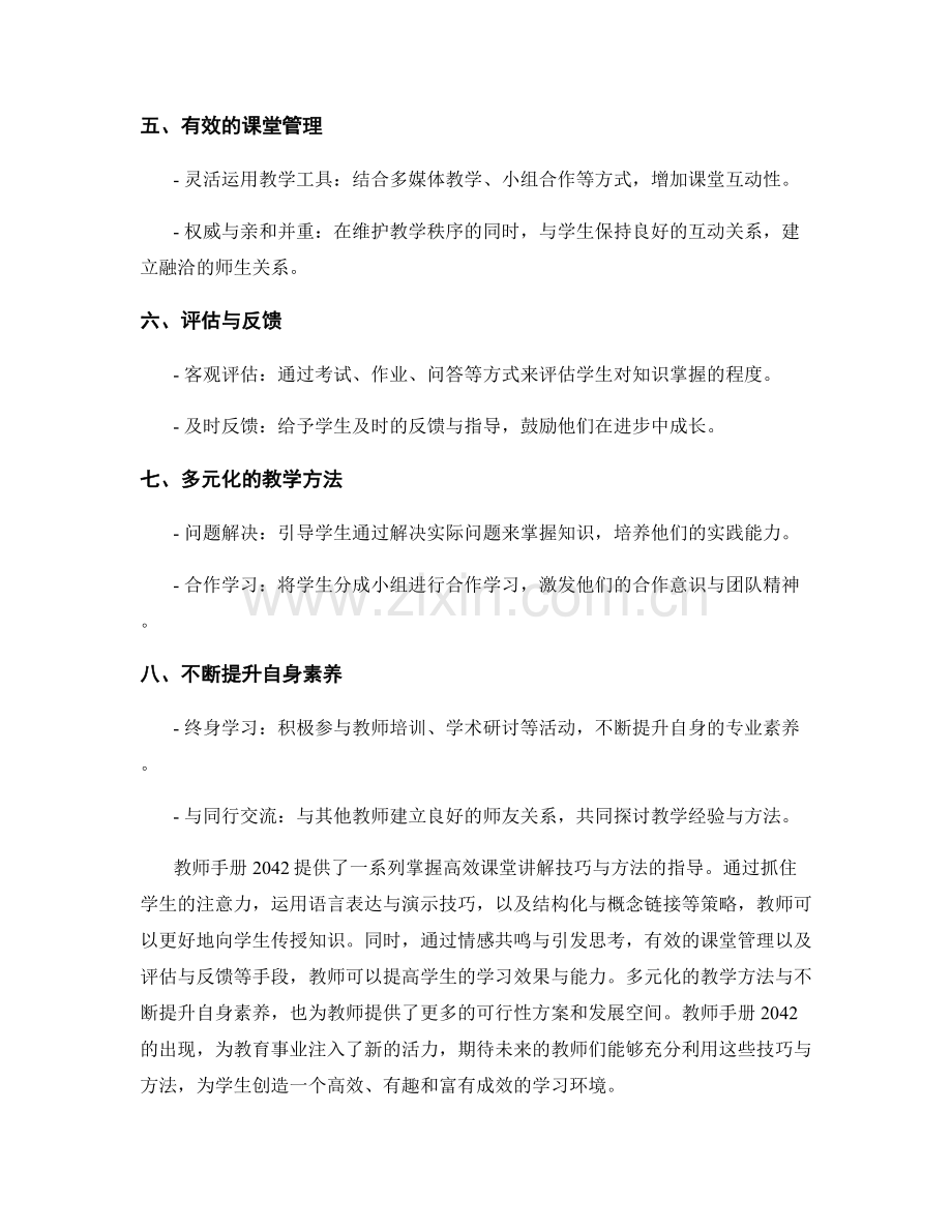 教师手册2042：掌握高效课堂讲解的技巧与方法.docx_第2页