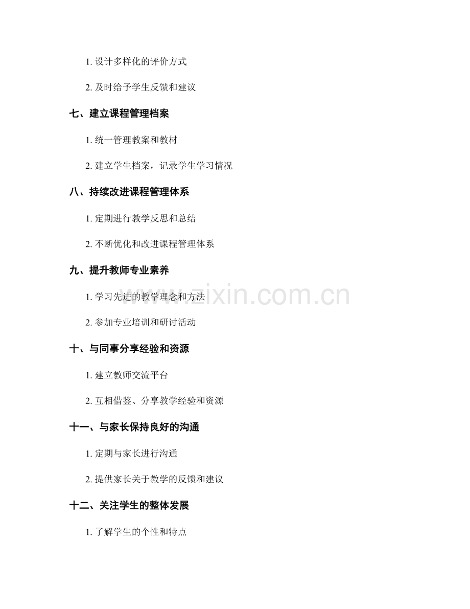 教师手册：建立高效课程管理体系的步骤与指南.docx_第2页