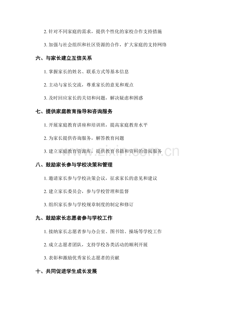 教师手册：有效参与家校合作的秘诀.docx_第2页