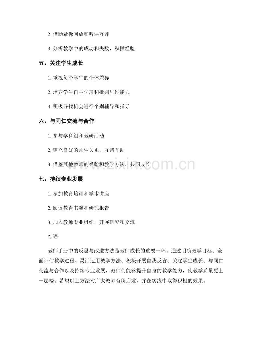 教师手册中的反思与改进方法分享.docx_第2页