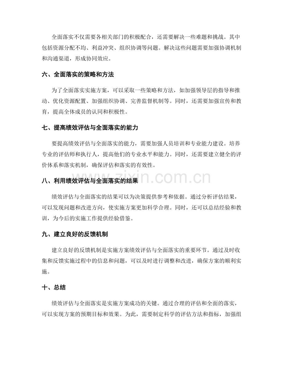 实施方案中的绩效评估与全面落实.docx_第2页