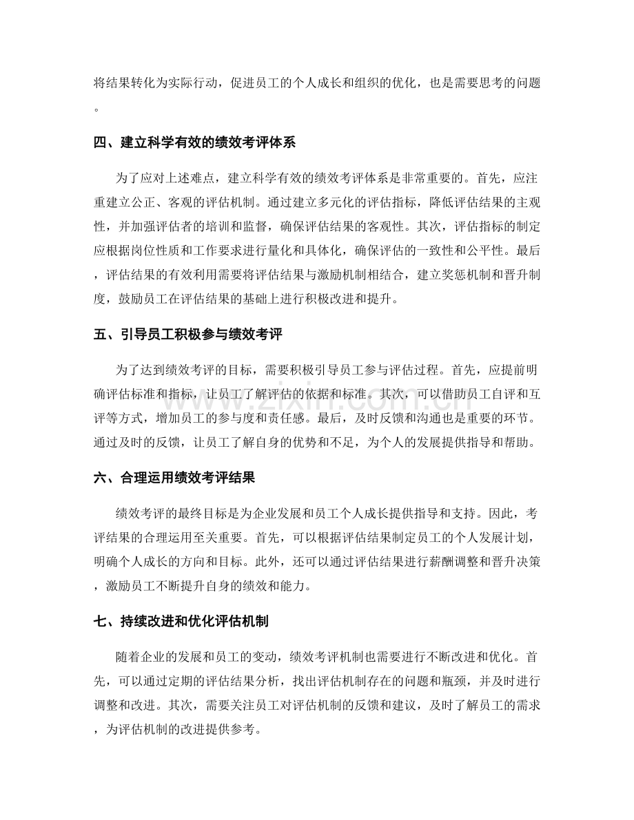 员工绩效考评.docx_第2页