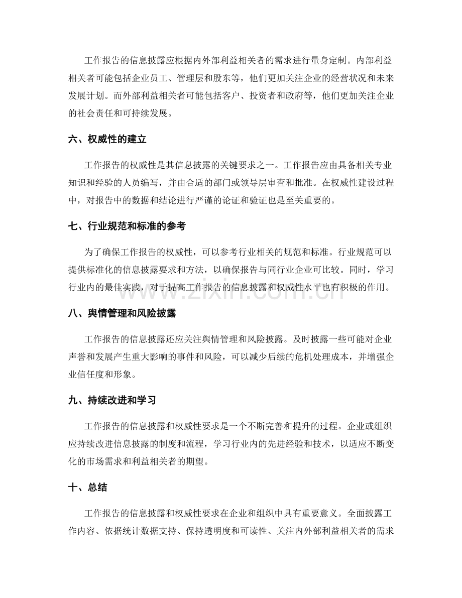 工作报告的信息披露和权威性要求.docx_第2页