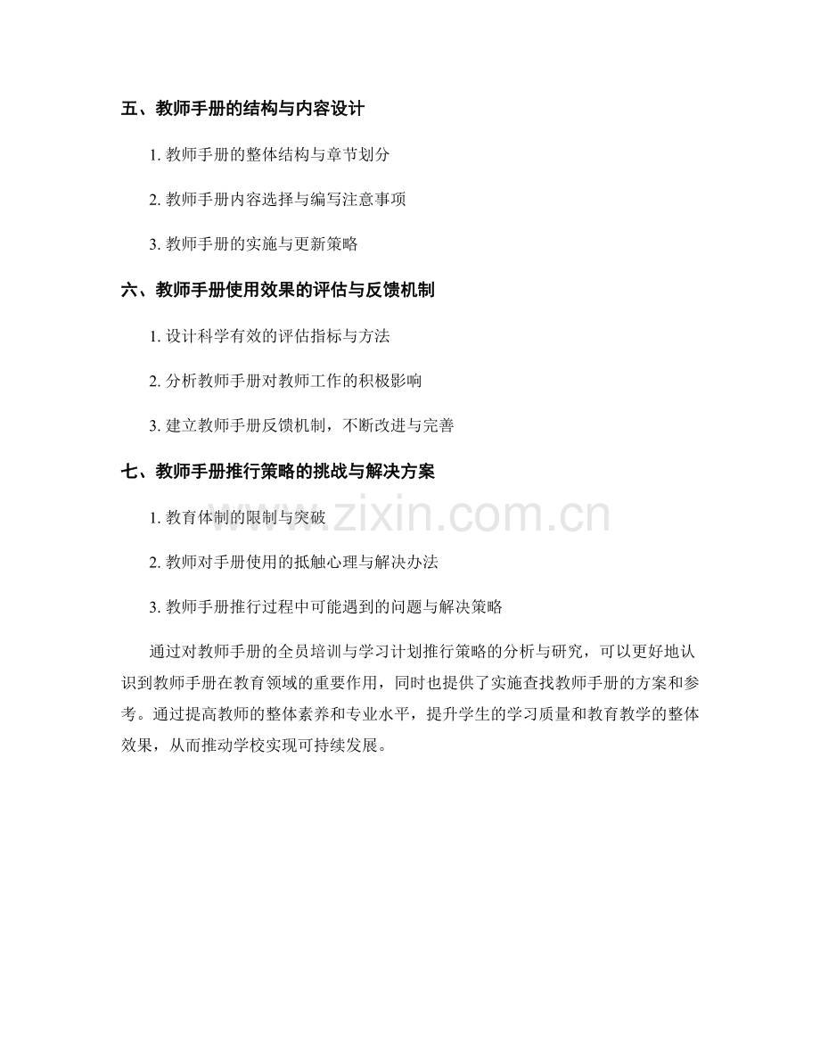 教师手册的全员培训与学习计划推行策略分析研究.docx_第2页