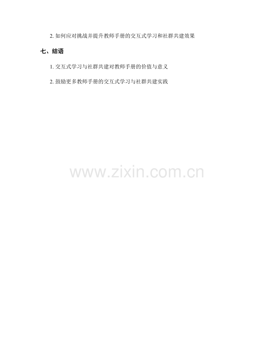 教师手册的交互式学习与社群共建实践.docx_第2页