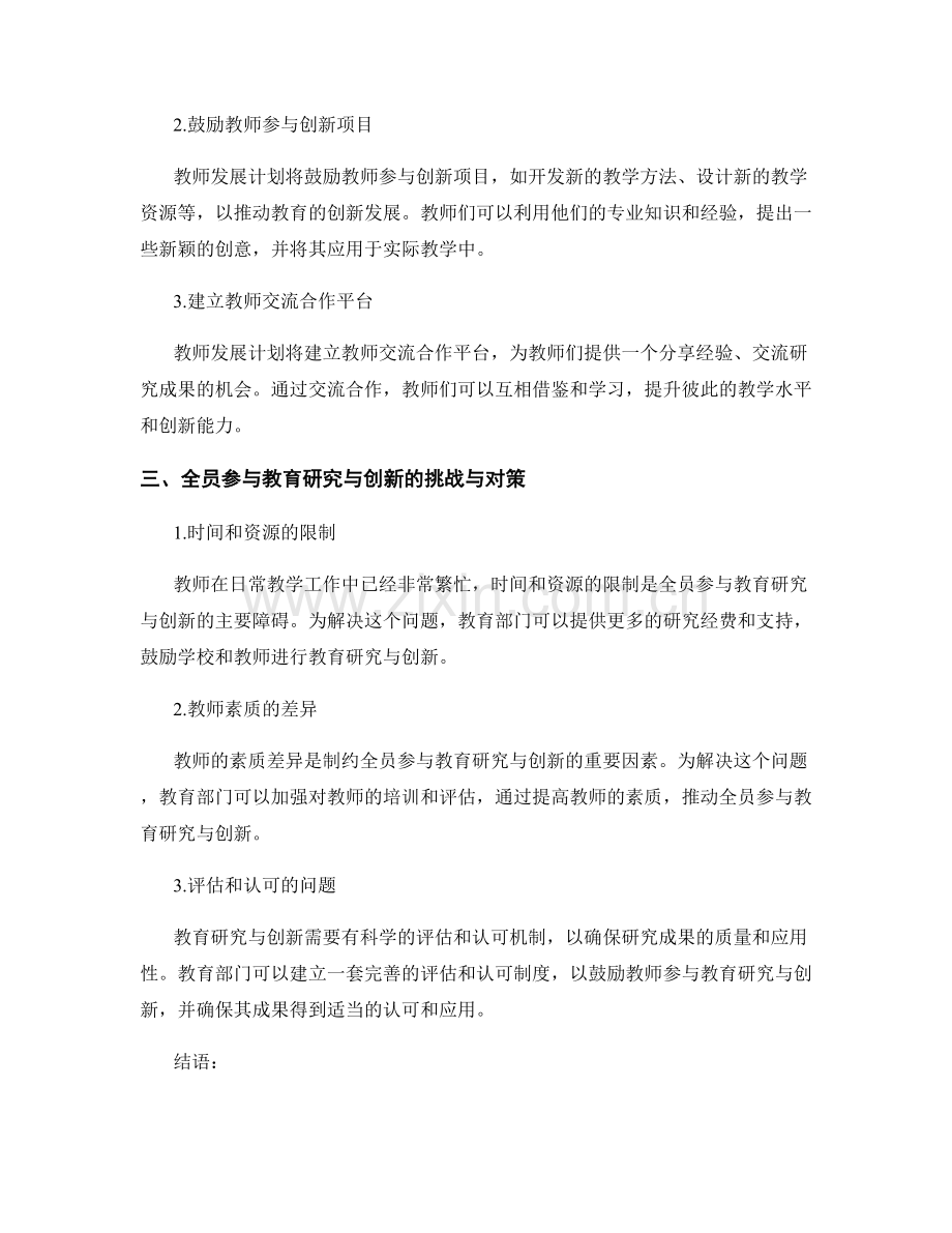 2057年教师发展计划：推动全员教育研究与创新.docx_第2页