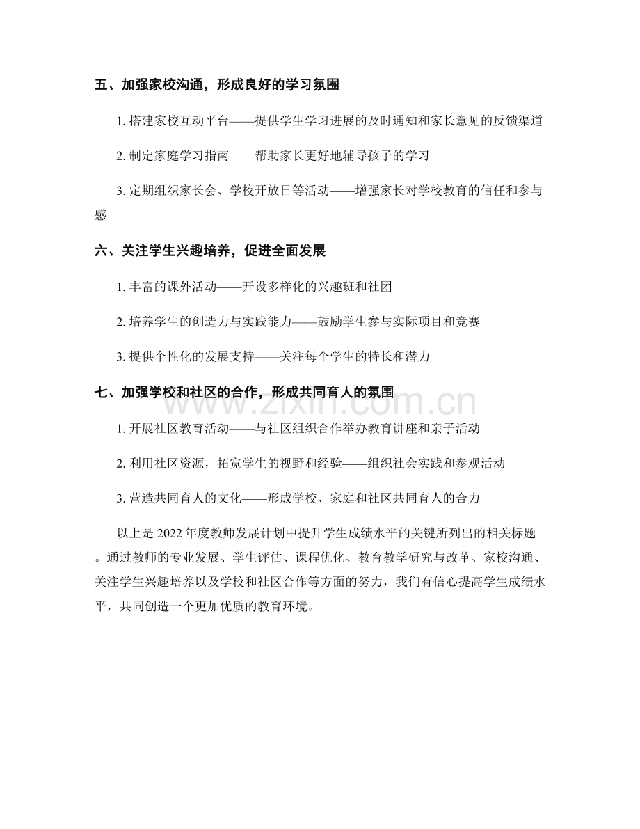 2022年度教师发展计划：提升学生成绩水平的关键.docx_第2页