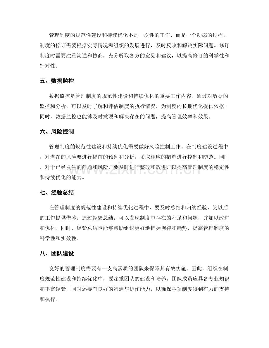 管理制度的规范性建设与持续优化.docx_第2页