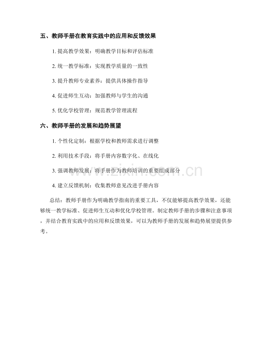 教师手册：打造明确的教学指南.docx_第2页