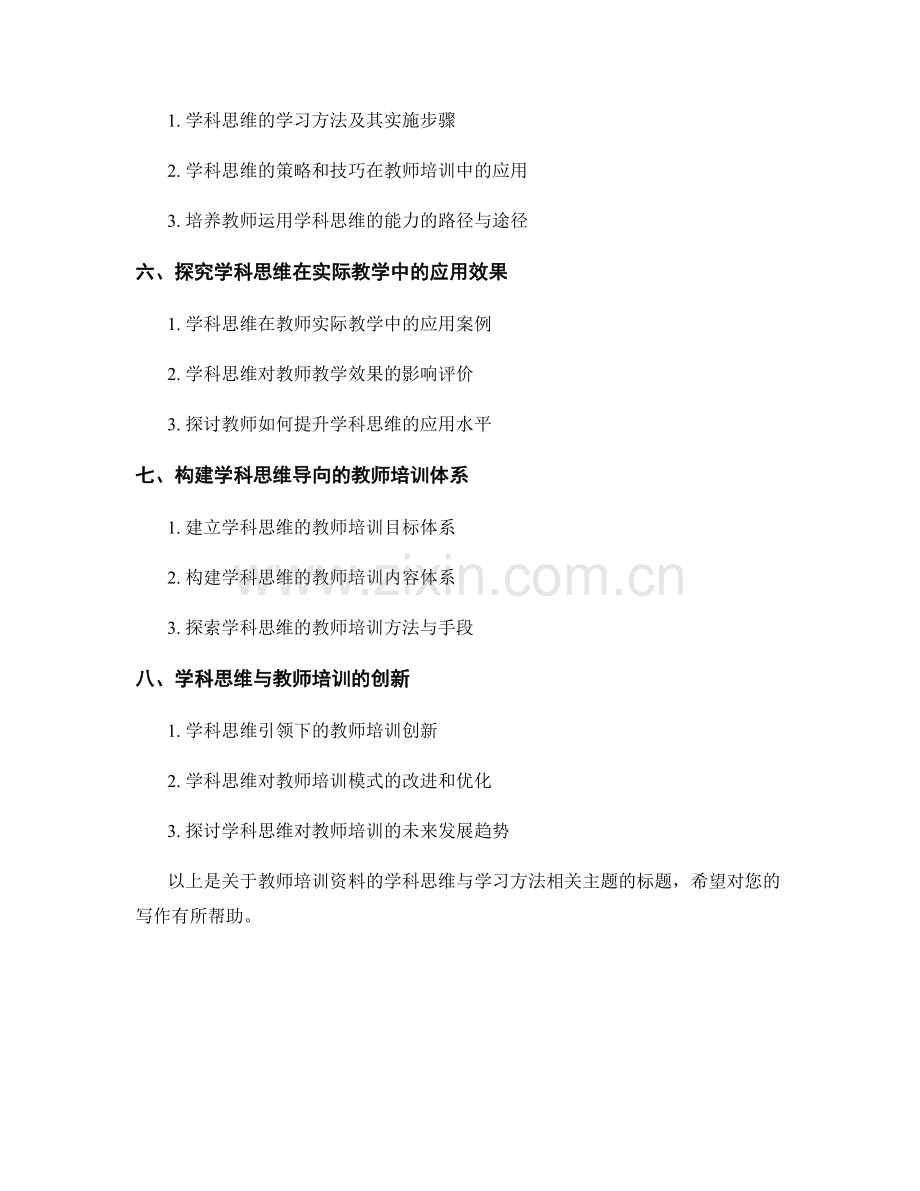 教师培训资料的学科思维与学习方法.docx_第2页