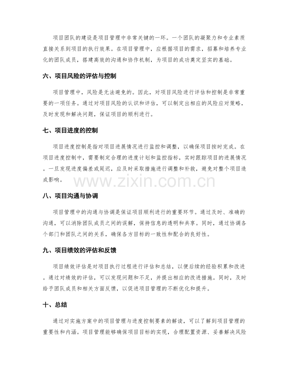 实施方案中的项目管理与进度控制要素解读.docx_第2页