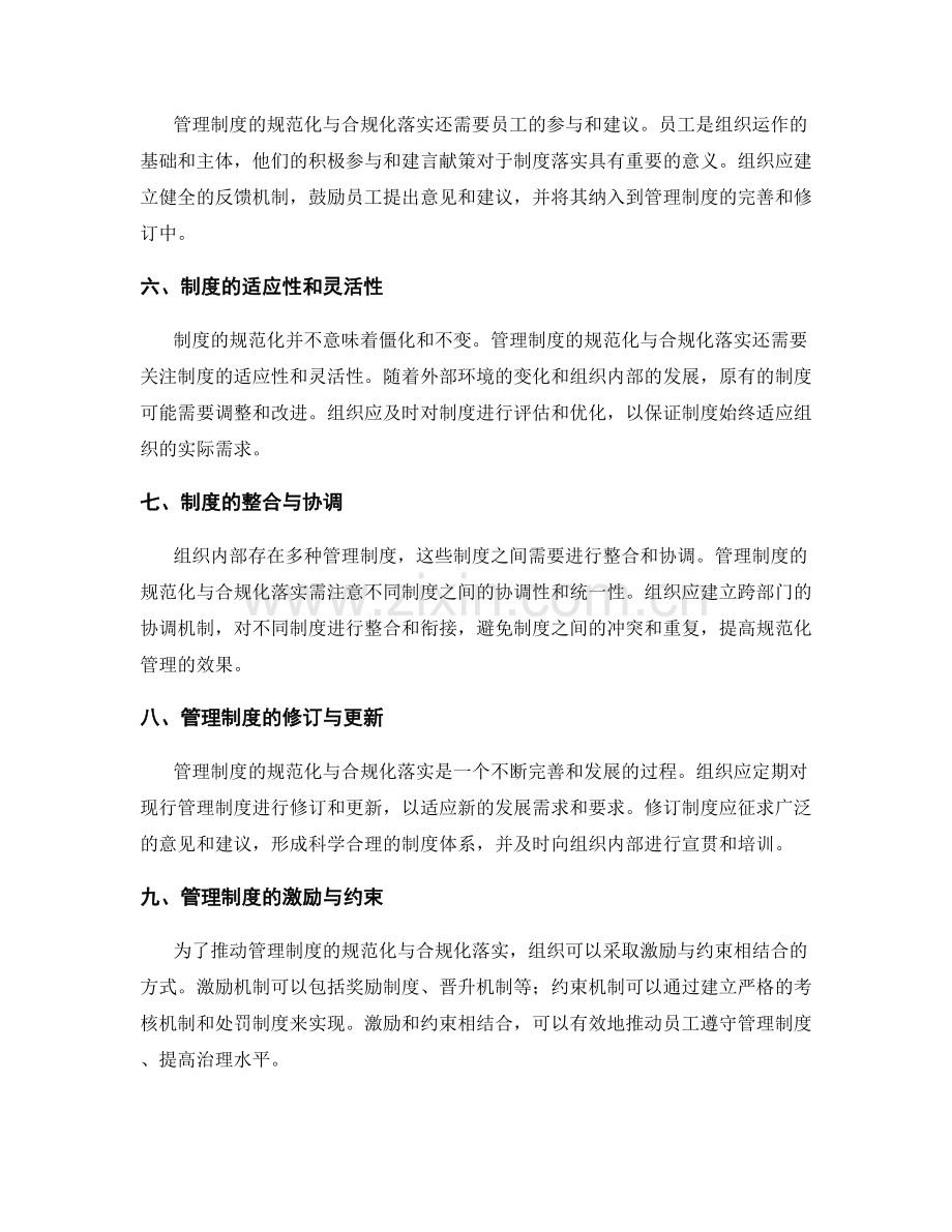 管理制度的规范化与合规化落实.docx_第2页